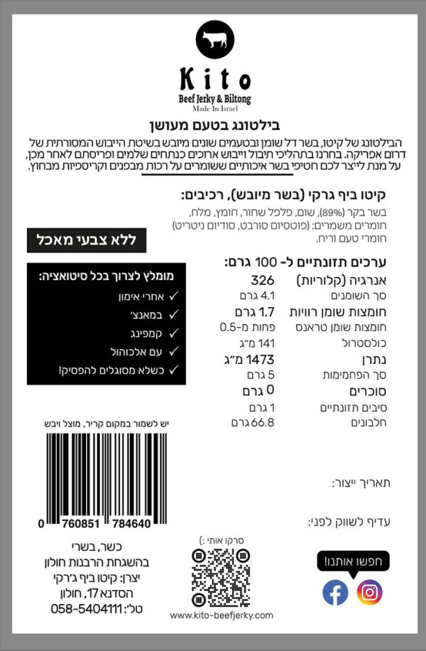 ⁦בילטונג מעושן⁩ – תמונה ⁦3⁩