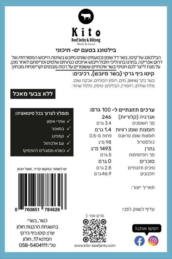 ⁦בילטונג ים תיכוני⁩ – תמונה ⁦3⁩