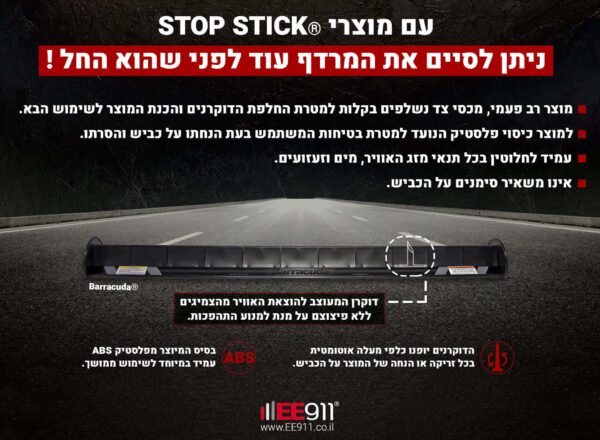 ערכת מחסום דוקרנים ®Barracuda מבית 911